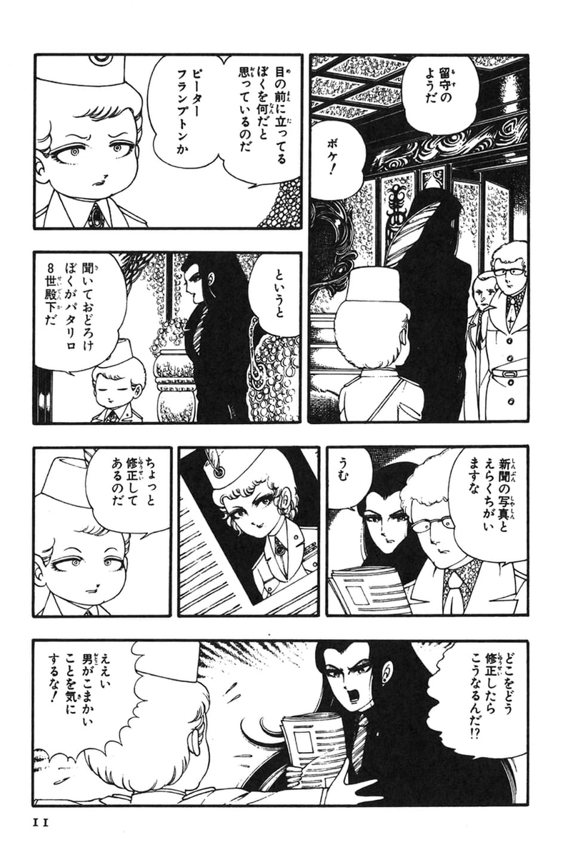 パタリロ！
