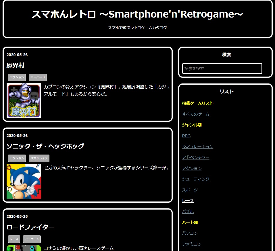 スマホんレトロ ～Smartphone'n'Retrogame～