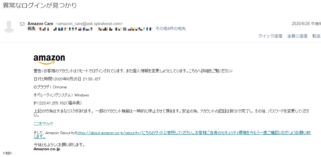 異常なログインが見つかり