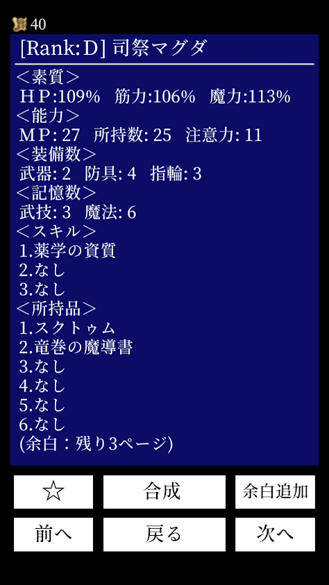 ローグメモワーズ