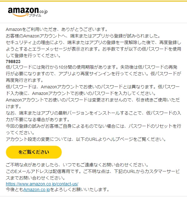 1回限りの Amazon アカウント仮パスワード