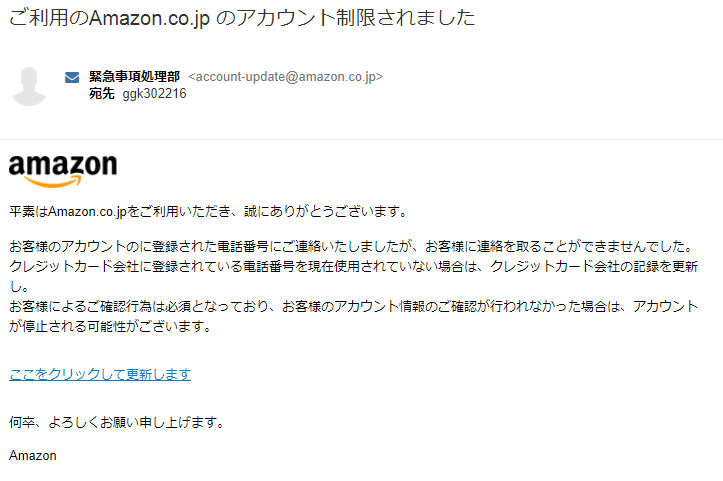  ご利用のAmazon.co.jp のアカウント制限されました