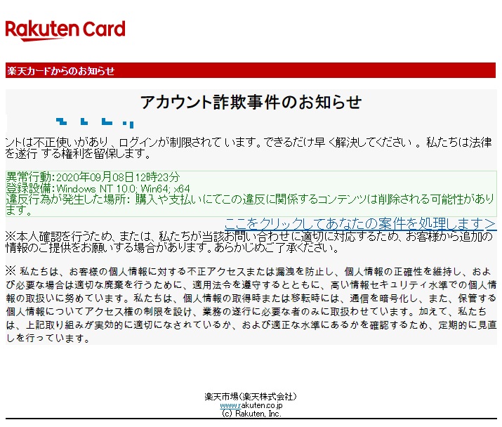 【楽天株式会社】アカウント詐欺事件のお知らせ