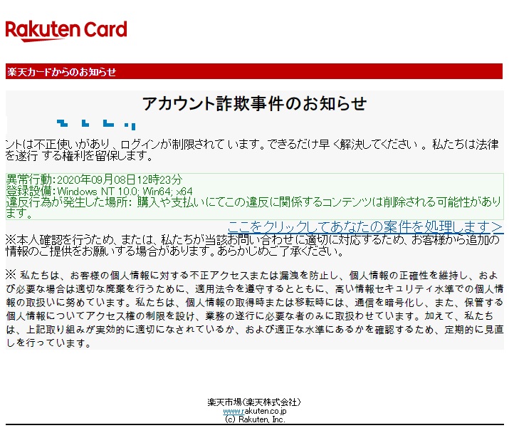 【楽天株式会社】アカウント詐欺事件のお知らせ