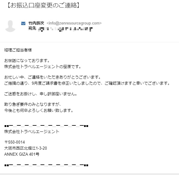 【お振込口座変更のご連絡】