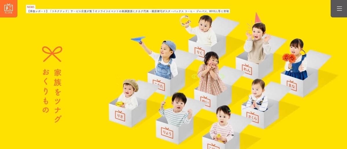 まごチャンネル