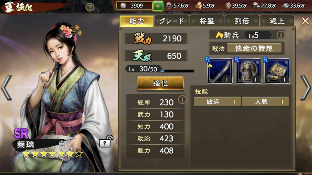三國志 覇道　蔡琰