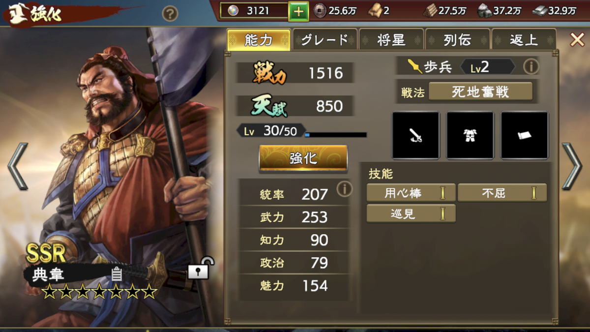 三國志 覇道　典韋
