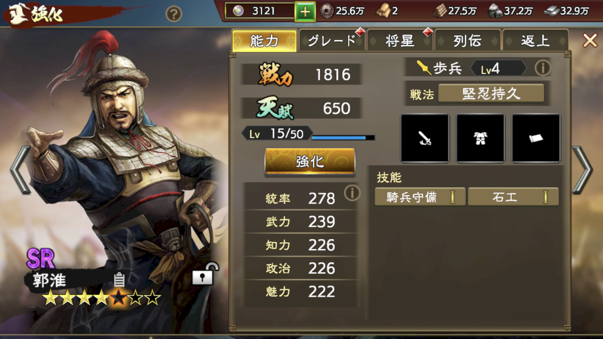 三國志 覇道　郭淮
