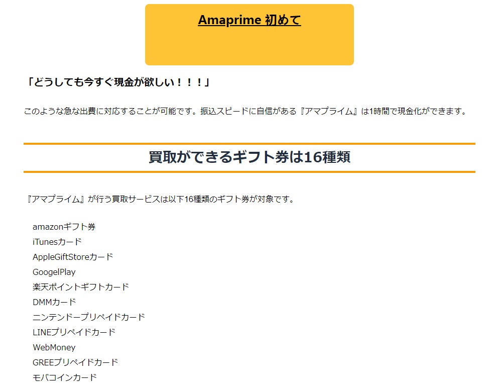 アマプライム Amaprime というところから 現金が必要ですか というメールが来たので調べてみた コバろぐ