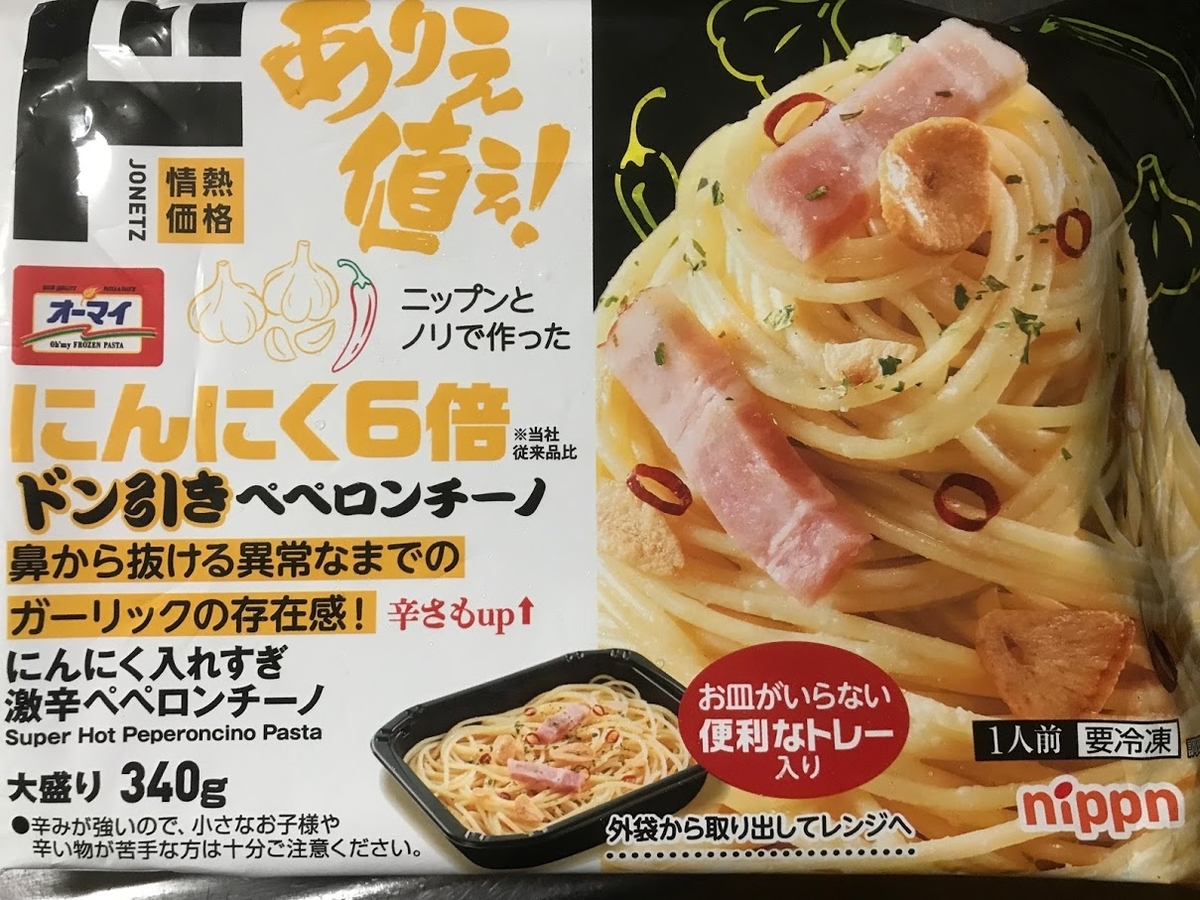 大盛り にんにく入れすぎ激辛ペペロンチーノ にんにく 6倍