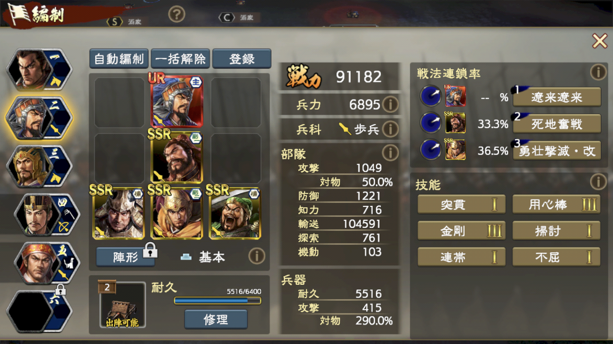 三國志 覇道