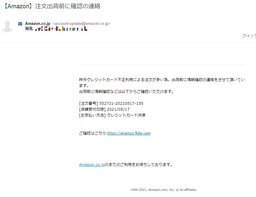 Amazon 注文出荷前に確認の連絡 という簡潔なメールが来た コバろぐ
