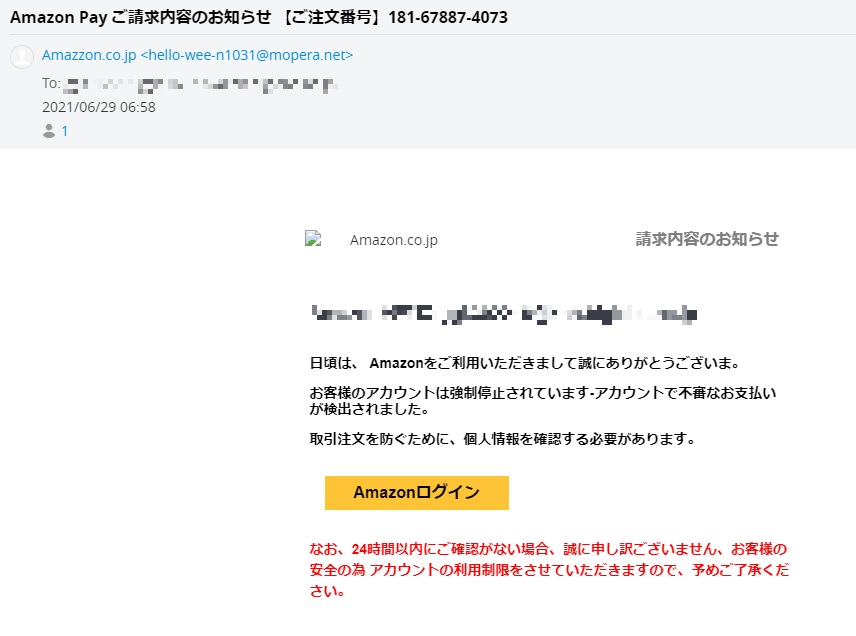 Amazon Pay ご請求内容のお知らせ