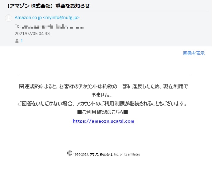 【アマゾン 株式会社】重要なお知らせ