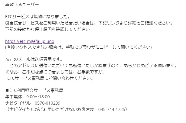 ETCサービスのお知らせ