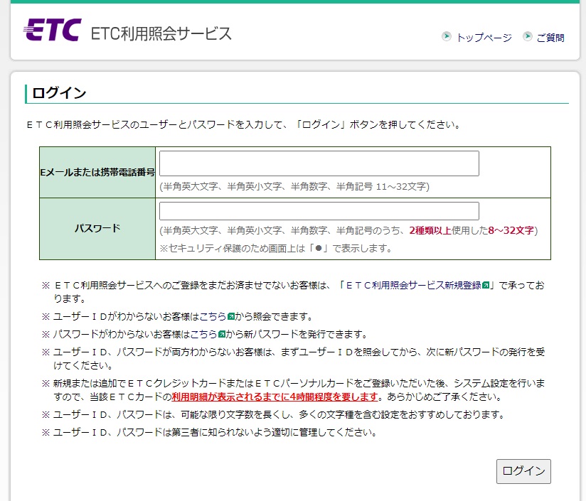 ETCサービスのお知らせ