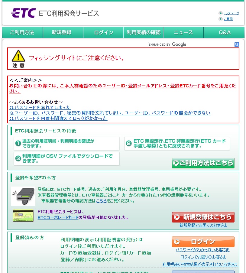 ETCサービスのお知らせ