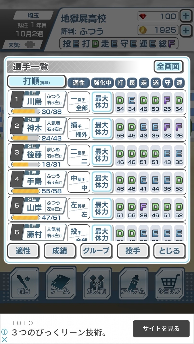 私を甲子園につれてって