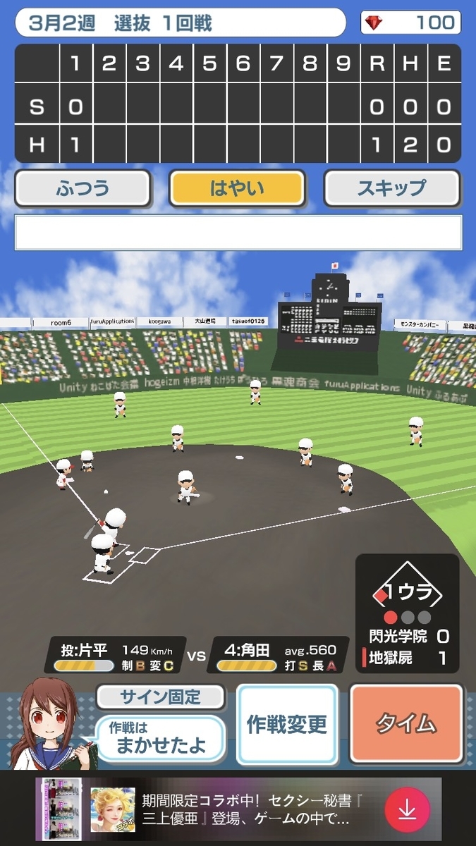 私を甲子園につれてって