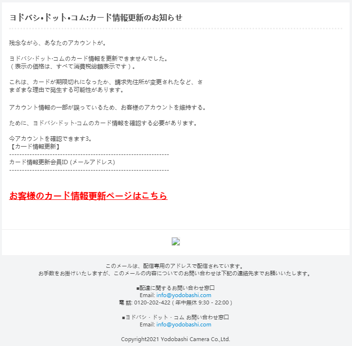 ヨドバシ·ドット·コム:カード情報更新のお知らせ