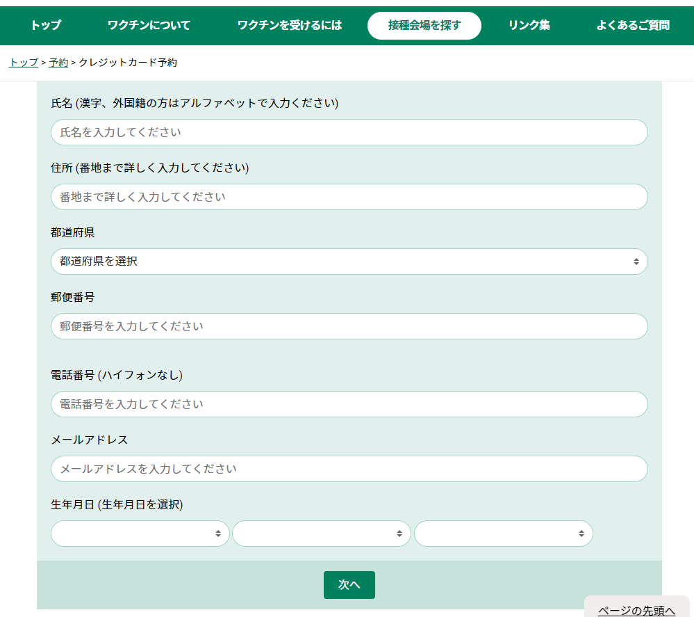 自衛隊 大規模接種センターの概要　予約サイト案内（予約・受付案内）