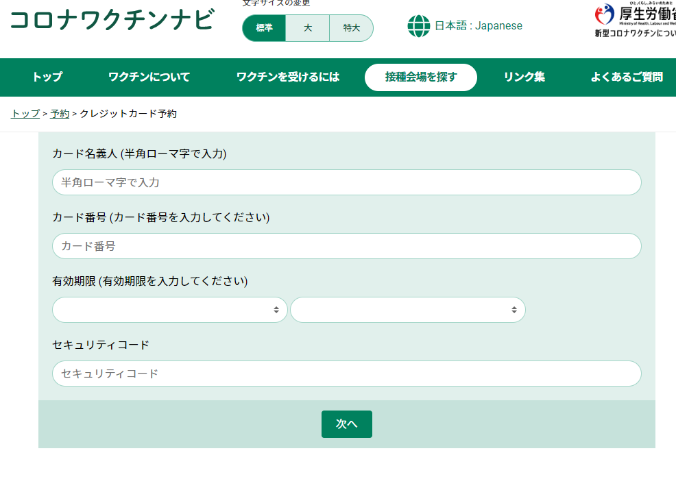 自衛隊 大規模接種センターの概要　予約サイト案内（予約・受付案内）