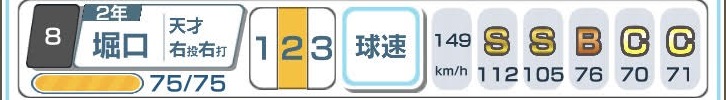 私を甲子園に連れてって