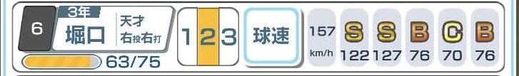 私を甲子園に連れてって