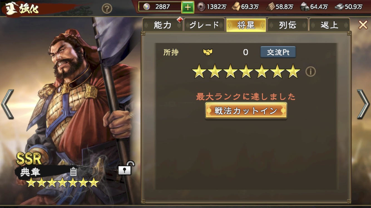 三國志 覇道　典韋