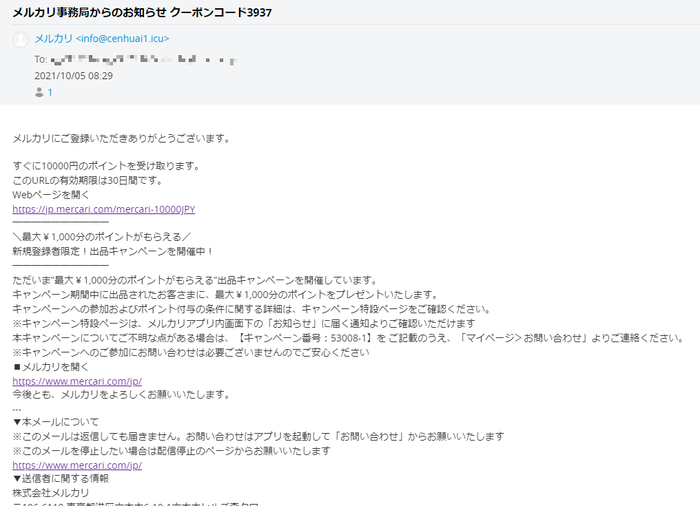 メルカリ事務局からのお知らせ クーポンコード