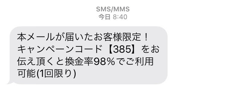 本メールが届いたお客様限定！