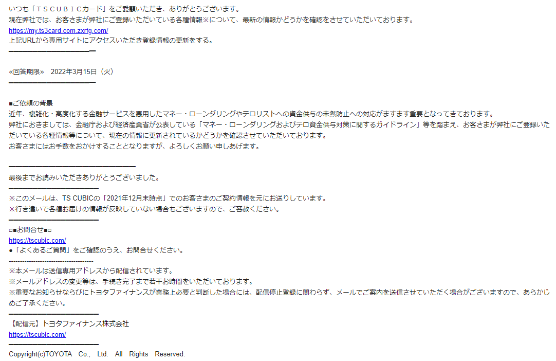 【重要:2022年3月15日まで】弊社へのご登録情報のご確認および更新に関するお願い