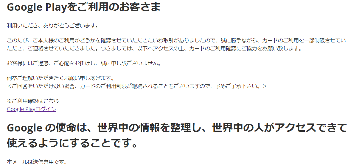 Google Playをご利用のお客さま