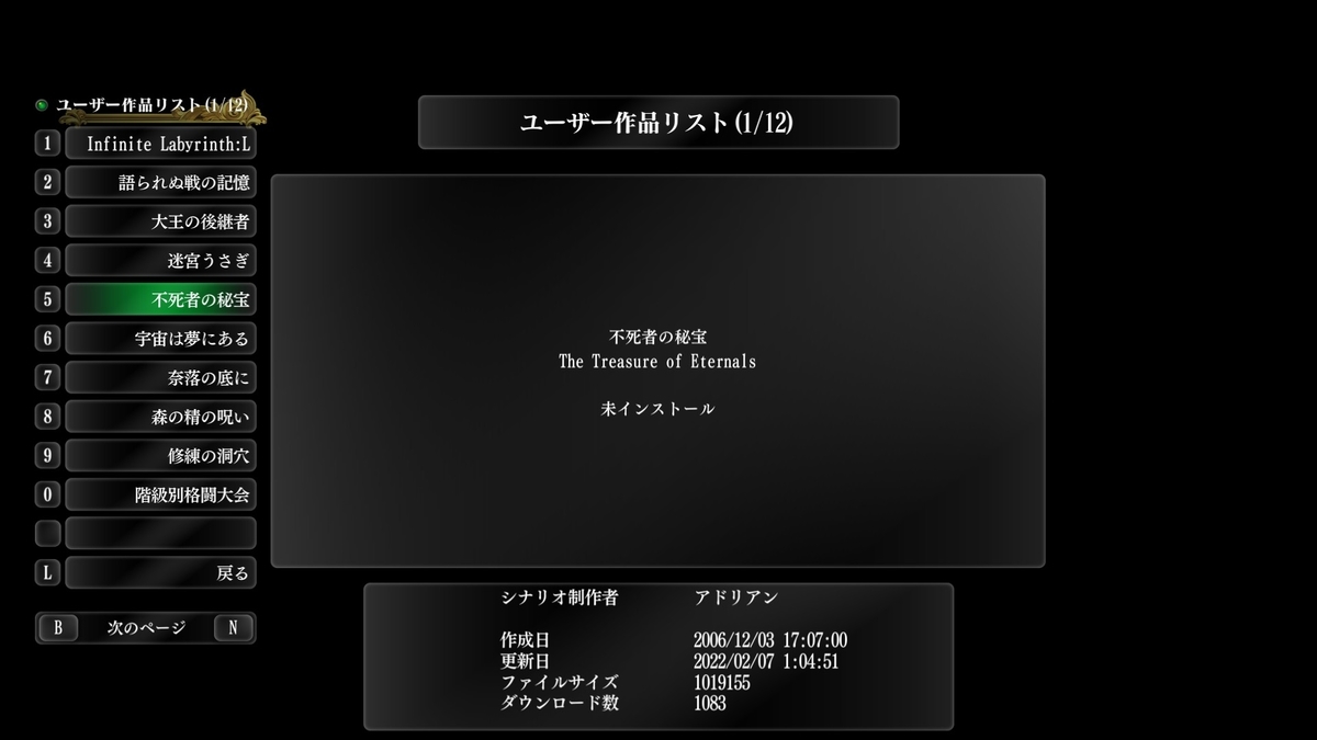 ウィザードリィ外伝 五つの試練