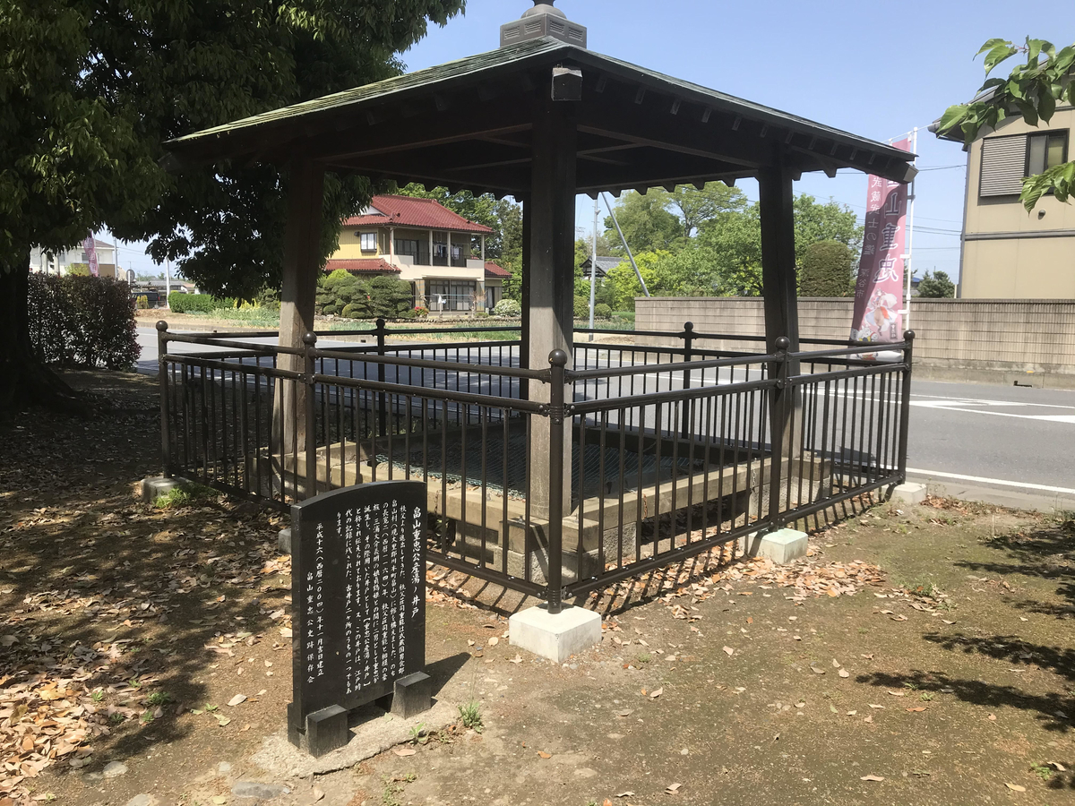 畠山重忠公史跡公園