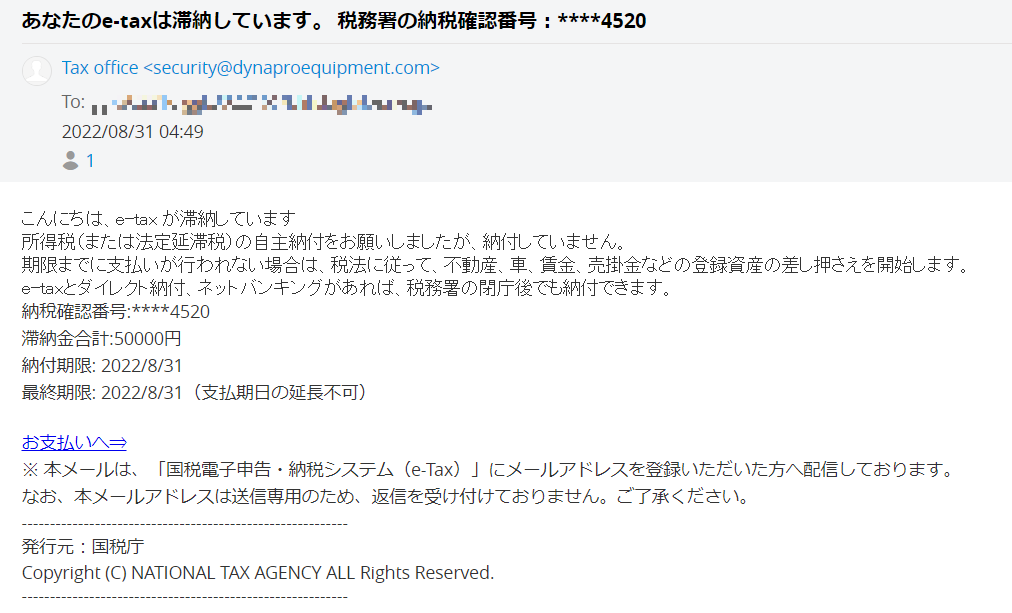 あなたのe-taxは滞納しています。 税務署の納税確認番号：****4520