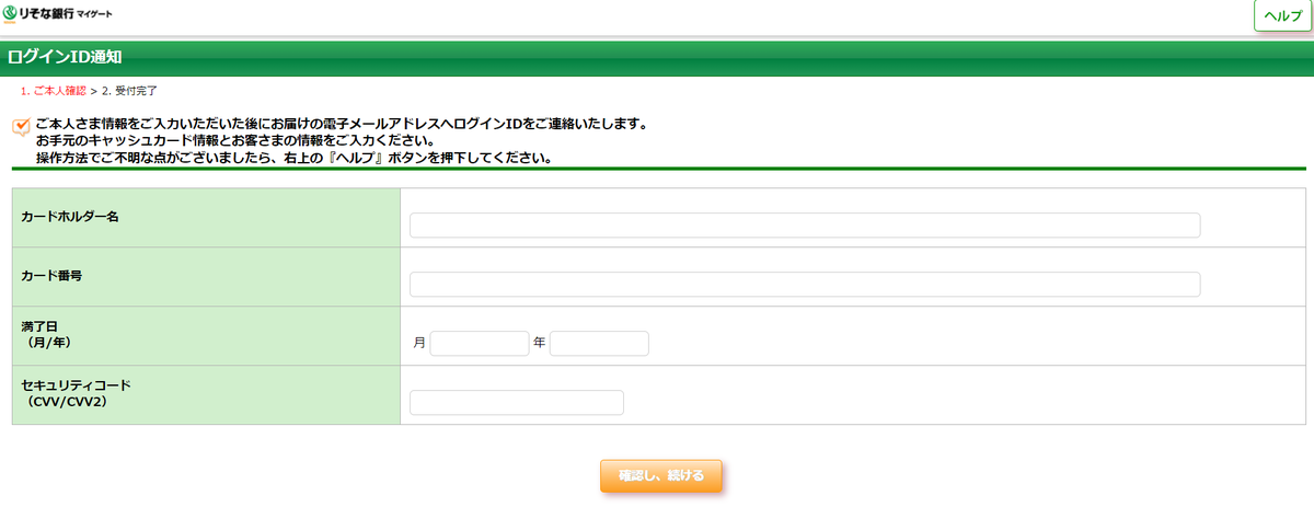 カードのサービス停止に関するお知らせ。