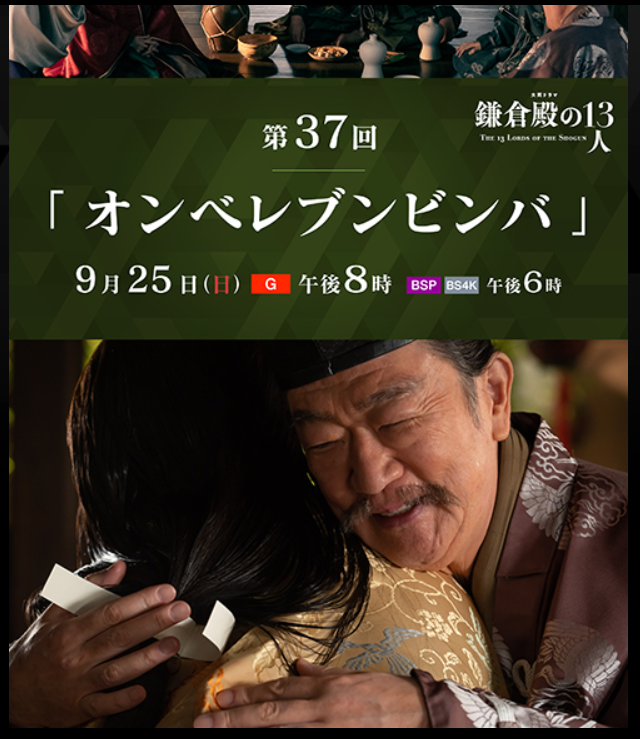 オンベレブンビンバ 鎌倉殿の13人