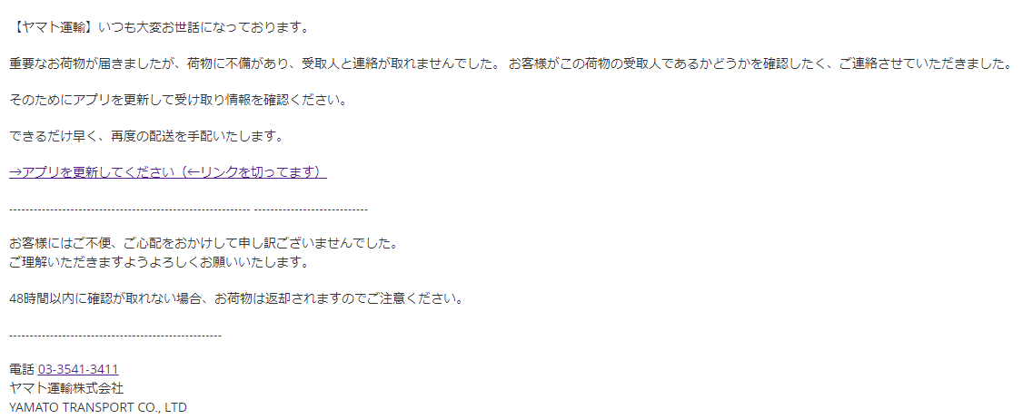 【ヤマト運輸】お届け時ご不在のご連絡