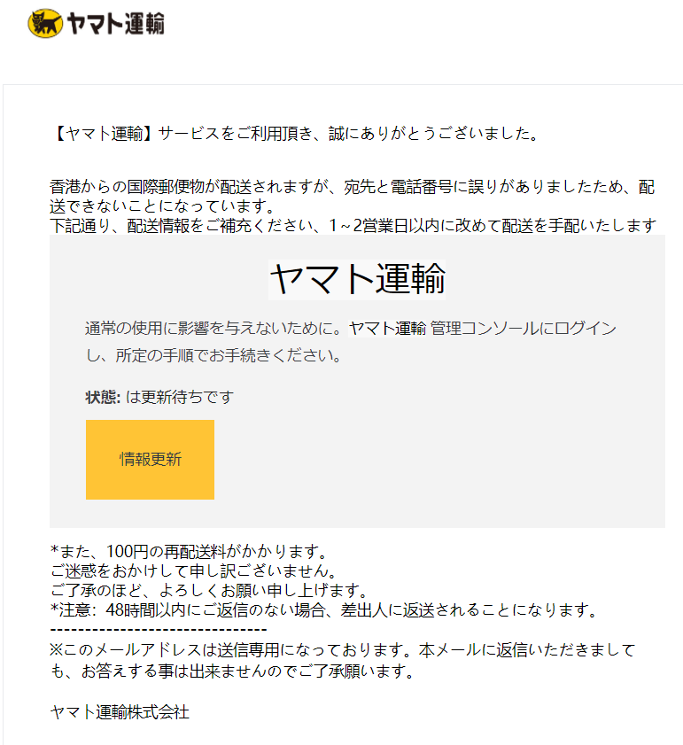 【ヤマト運輸】サービスをご利用頂き、誠にありがとうございました。