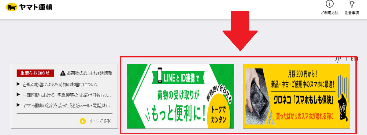 【ヤマト運輸】サービスをご利用頂き、誠にありがとうございました。