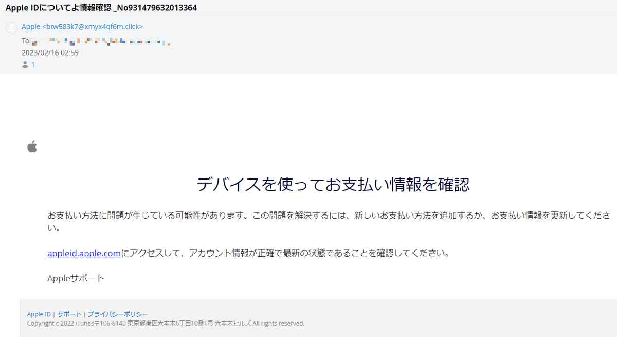 Apple IDについてよ情報確認