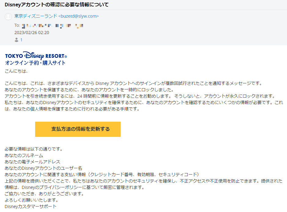 Disneyアカウントの確認に必要な情報について