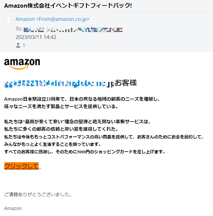 Amazon株式会社イベントギフトフィードバック!