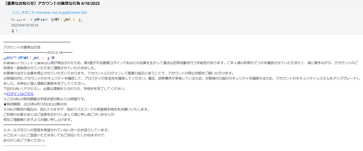 【重要なお知らせ】アカウントの異常な行為 4/18/2023
