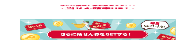 [メールdeポイント]《毎週抽せん実施！》ドリームくじでポイントGET！