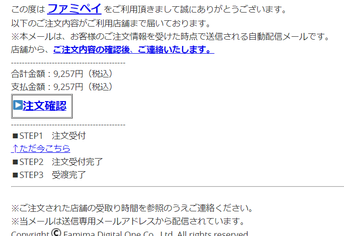 【最終警告】ファミペイ からの緊急の連絡