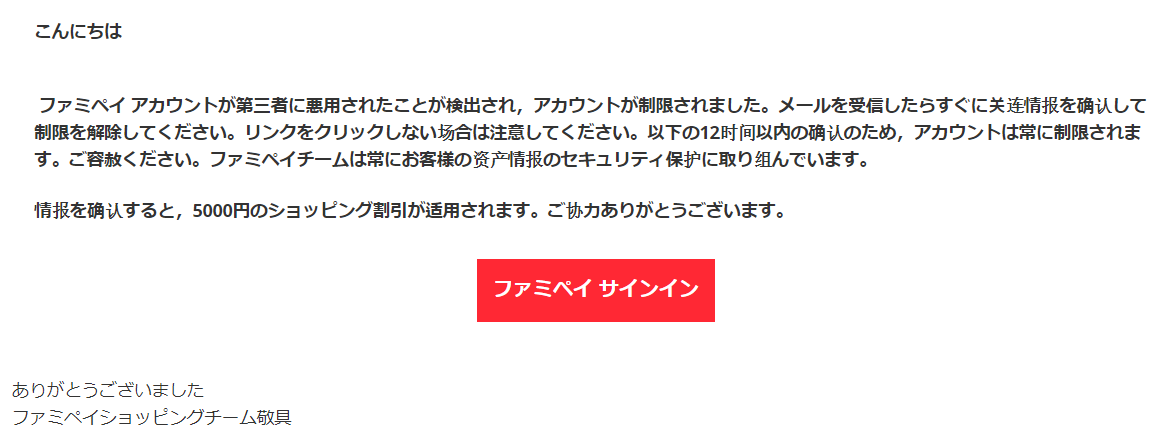 【ファミペイ】重要なお知らせ