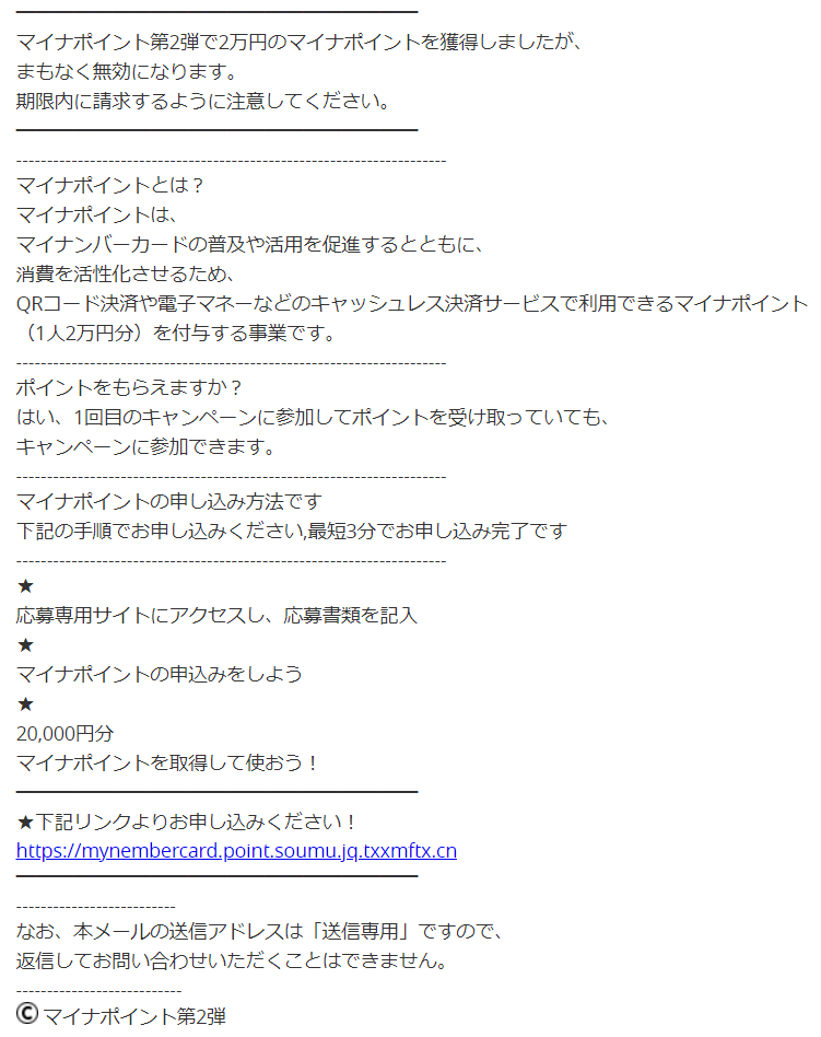 【マイナポイント第2弾】2万円ポイントの有効期限のお知らせ